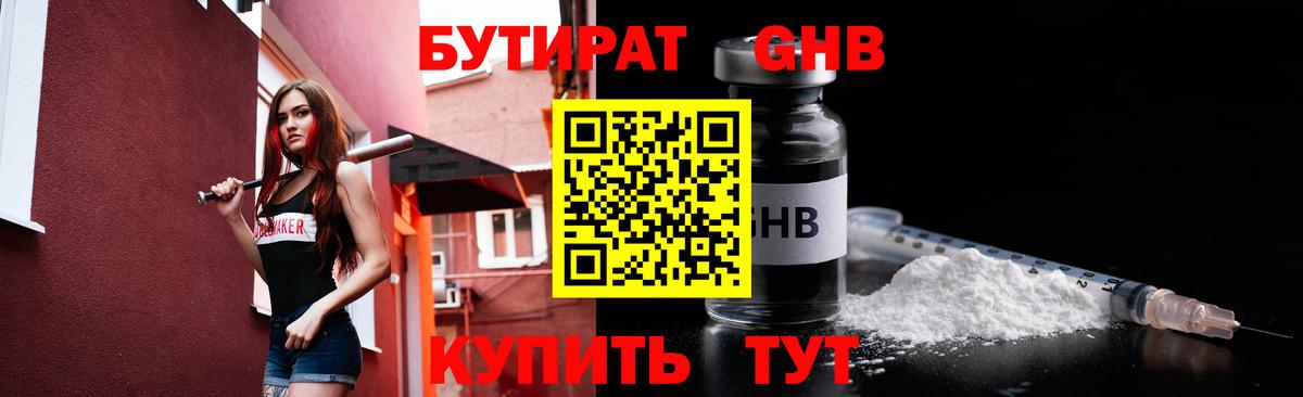 Южно-Сахалинск  Бутират жидкий экстази  Вход с VPN 