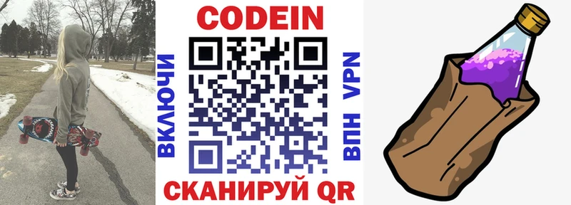 Codein Purple Drank как найти mega зеркало Южно-Сахалинск
