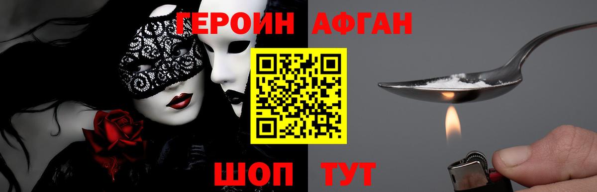 Южно-Сахалинск  Героин Афган  Вход с VPN 