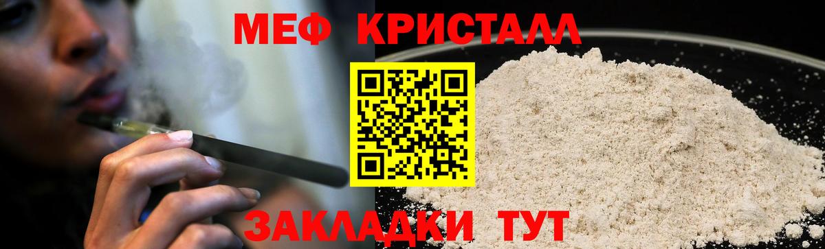 Мефедрон кристаллы Южно-Сахалинск