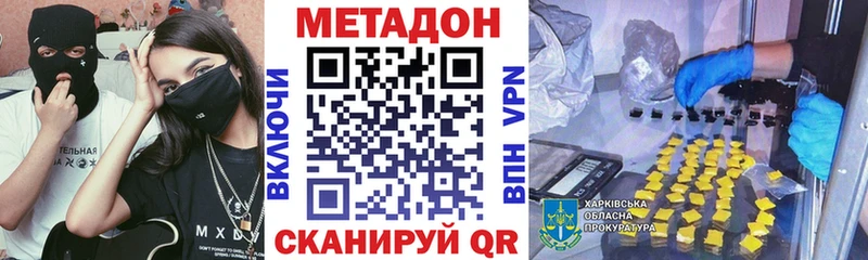 МЕТАДОН methadone  маркетплейс наркотические препараты  Южно-Сахалинск 