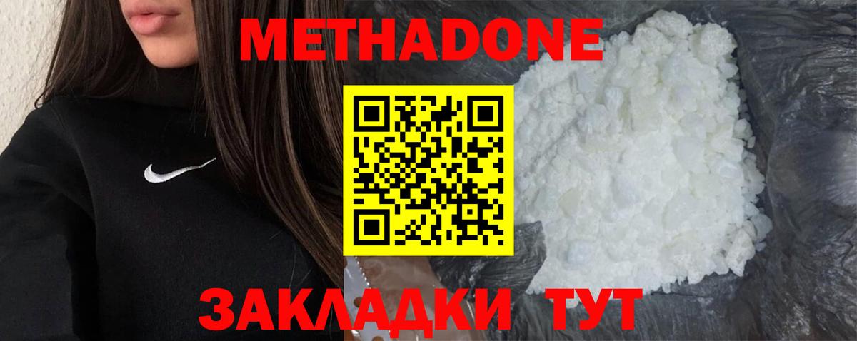 МЕТАДОН белоснежный  Вход с VPN  Южно-Сахалинск 