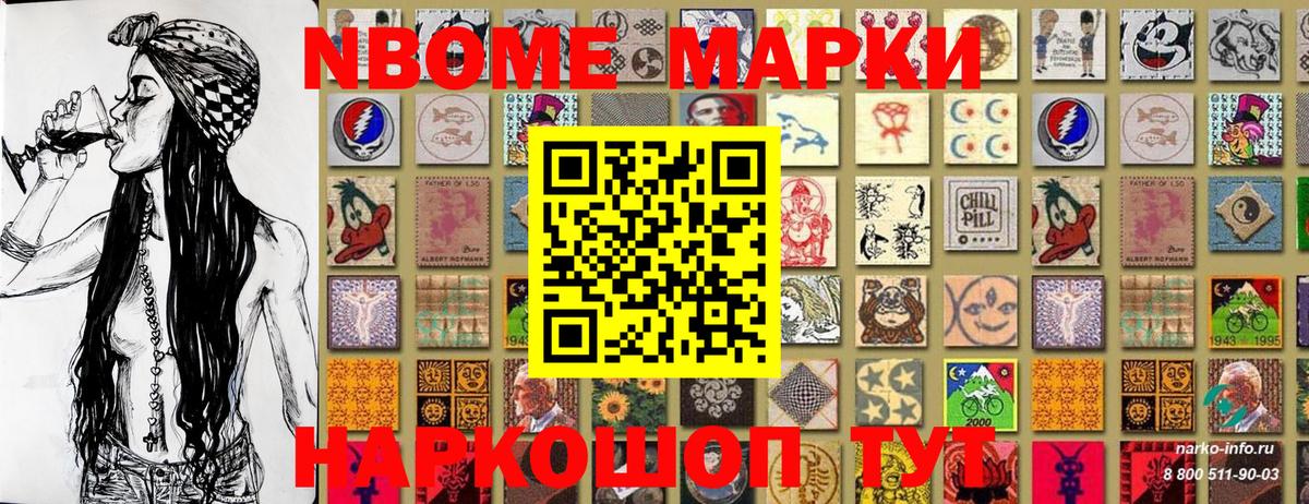 купить наркотики цена  Марки NBOMe 1,5мг  Вход с VPN  Марки NBOMe 1,5мг  Южно-Сахалинск 