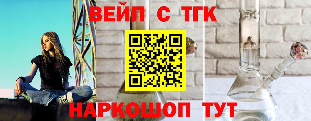 ТГК жижа  ТГК THC oil  Вход с VPN  Южно-Сахалинск 